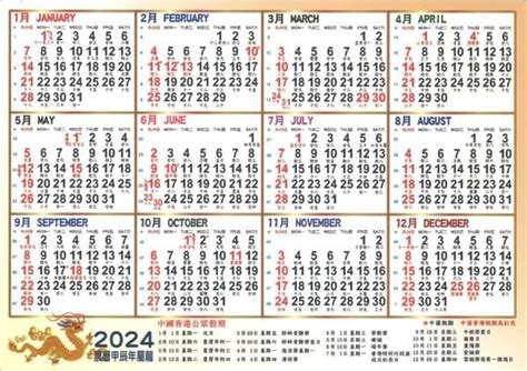 黃辰吉日|2024年農曆日曆、通勝萬年曆和黃曆查詢